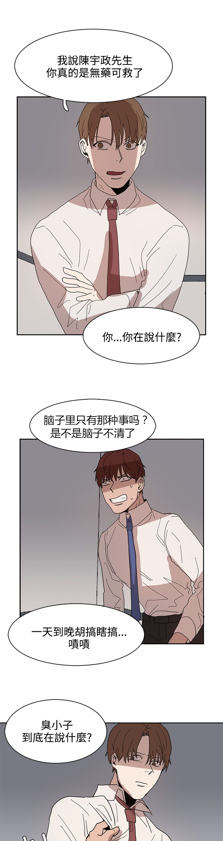 卑劣的惩罚漫画,第39章：原来又是你4图