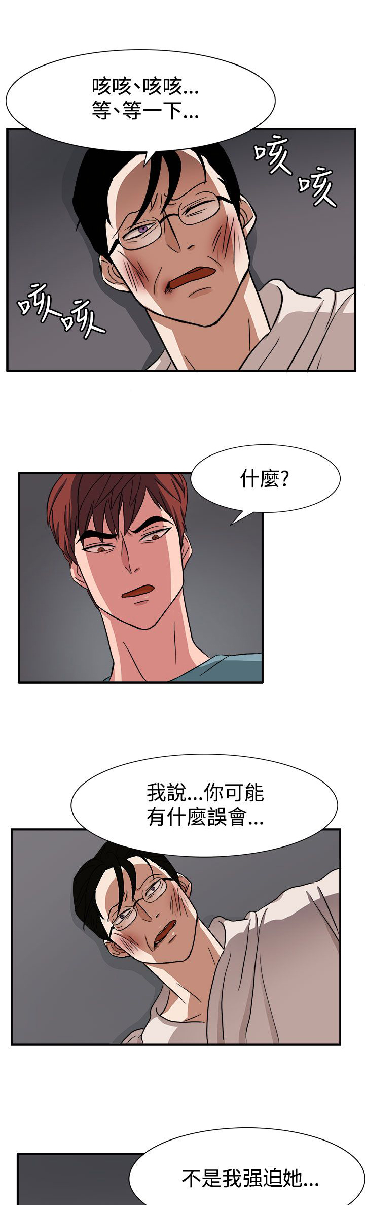 卑劣的惩罚漫画,第46章：我的女人你也敢动4图