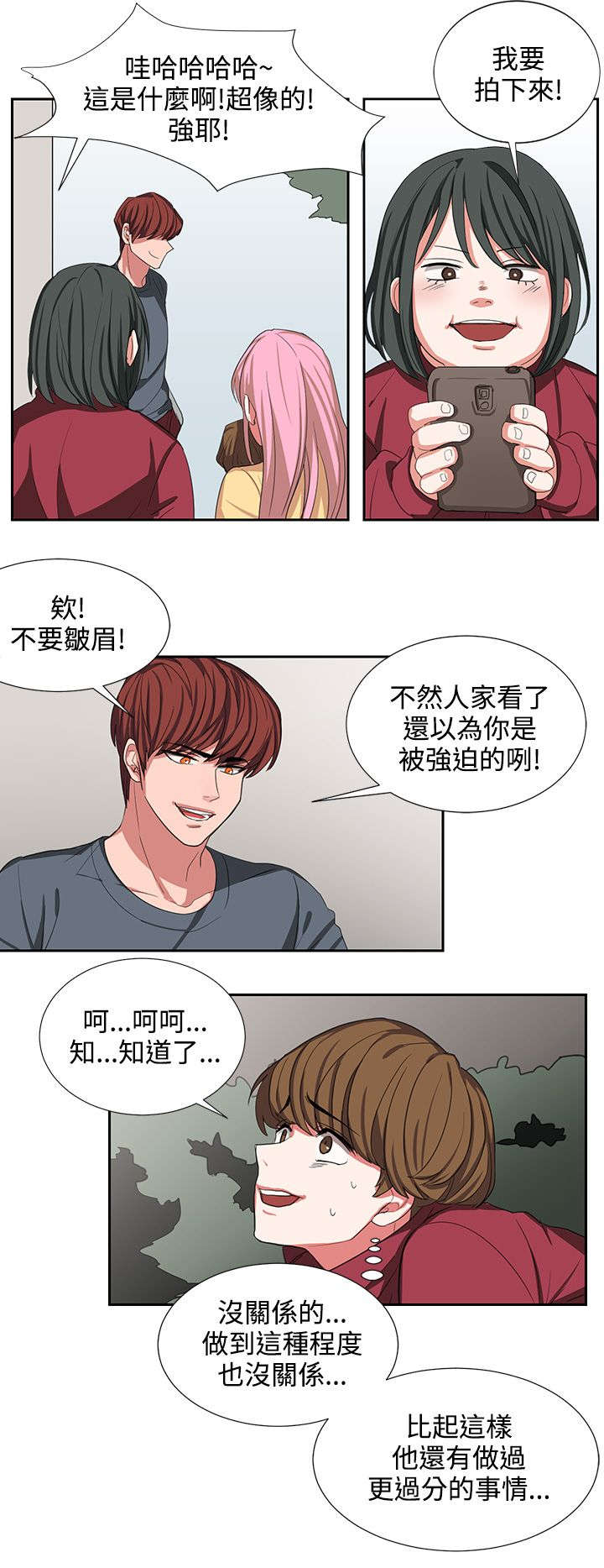 卑劣的惩罚漫画,第2章：仆人5图