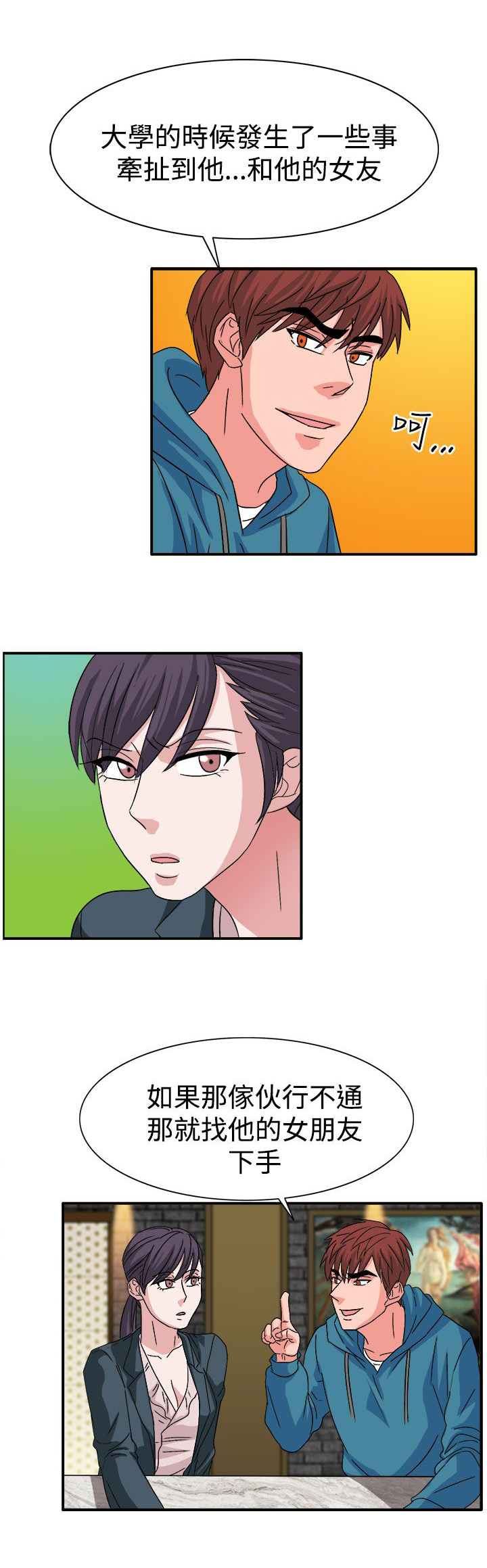 卑劣的惩罚漫画,第57章：合作吧3图