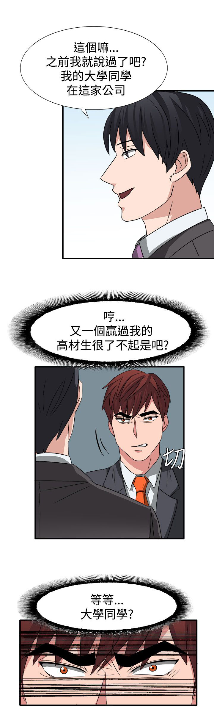 卑劣的惩罚漫画,第52章：狂人敏贺3图