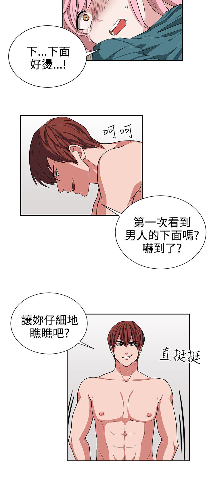 卑劣的惩罚漫画,第13章：我叫你住手1图