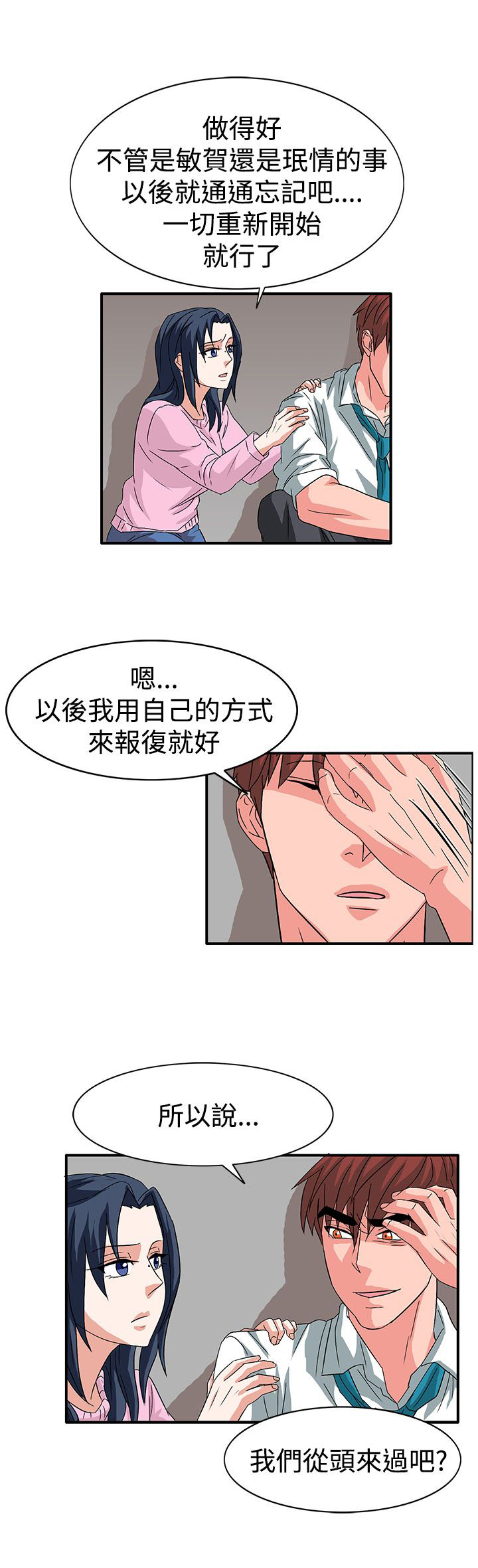 卑劣的惩罚漫画,第56章：敌人的敌人4图