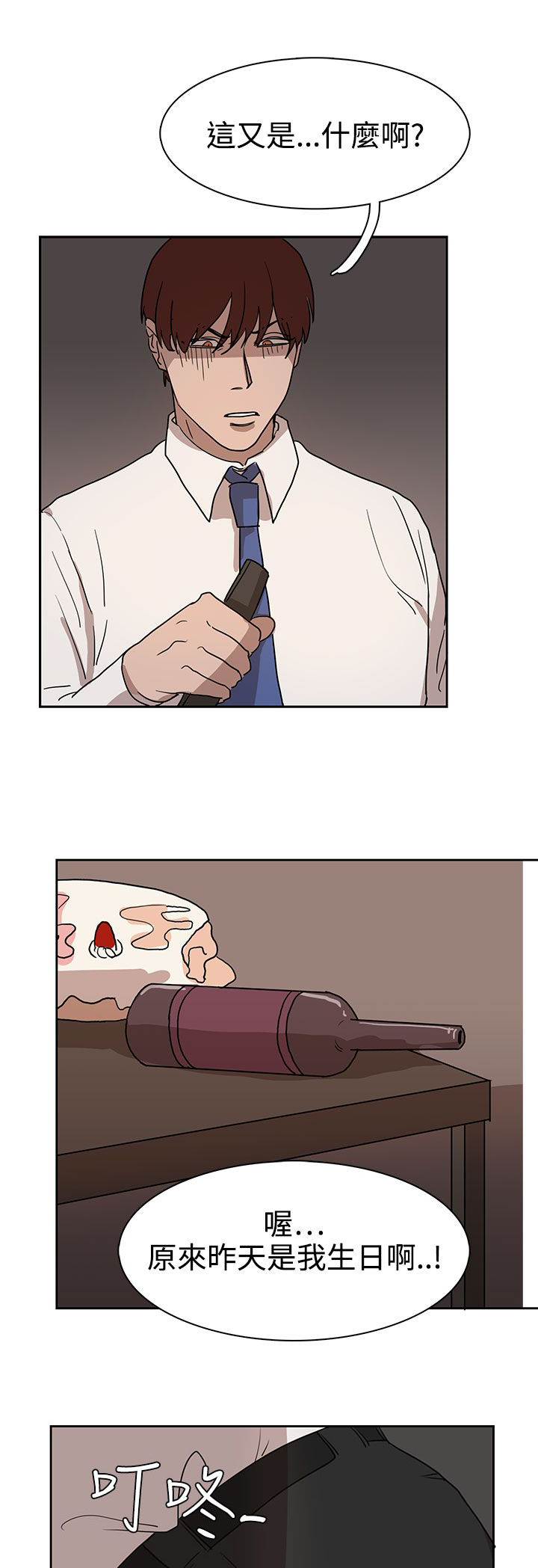 卑劣的惩罚漫画,第30章：吃瘪5图