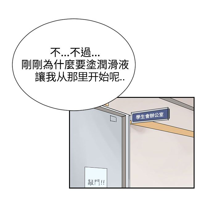 卑劣的惩罚漫画,第8章：你真可爱1图
