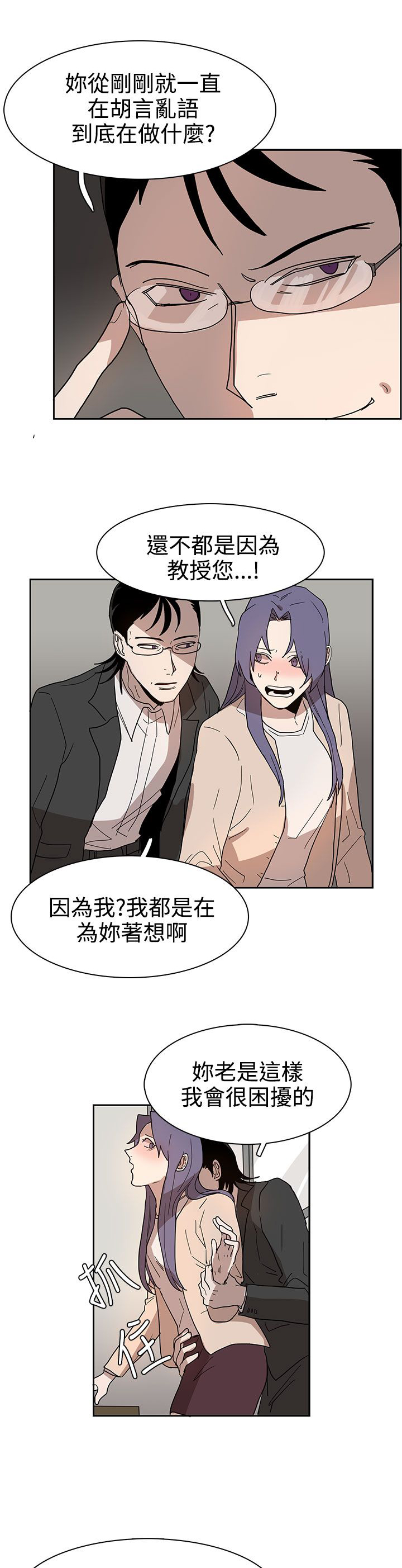 卑劣的惩罚漫画,第42章：做个了断3图