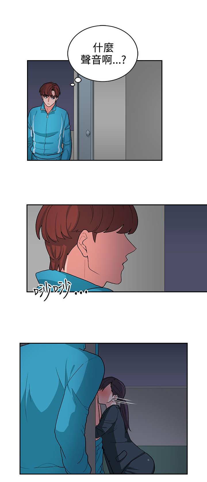 卑劣的惩罚漫画,第16章：实习生3图