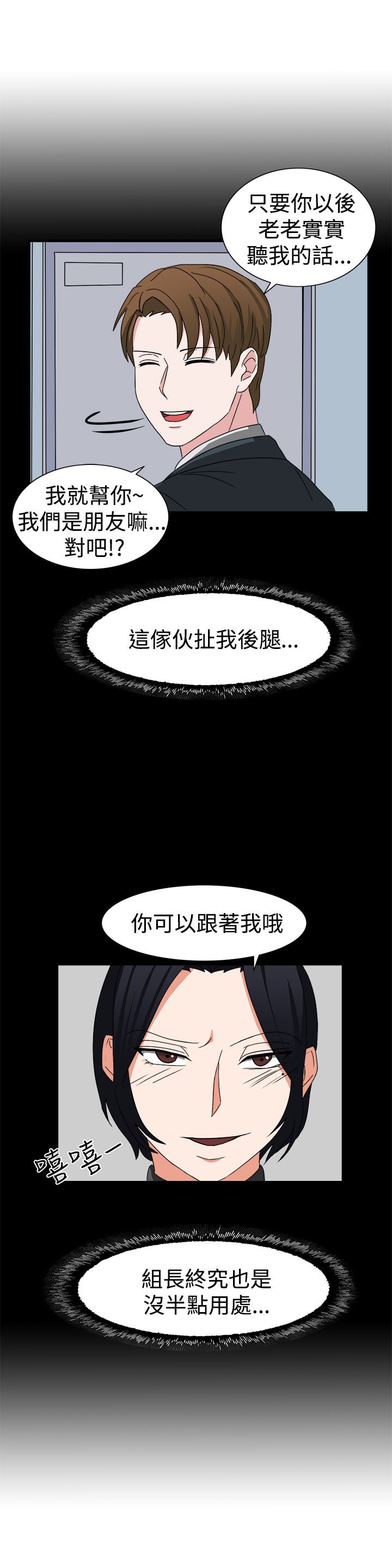 卑劣的惩罚漫画,第52章：狂人敏贺4图