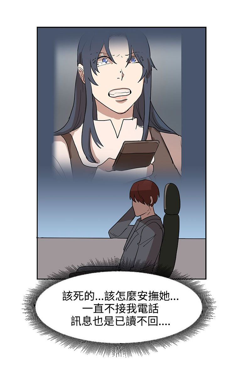 卑劣的惩罚漫画,第31章：火车上的香艳1图