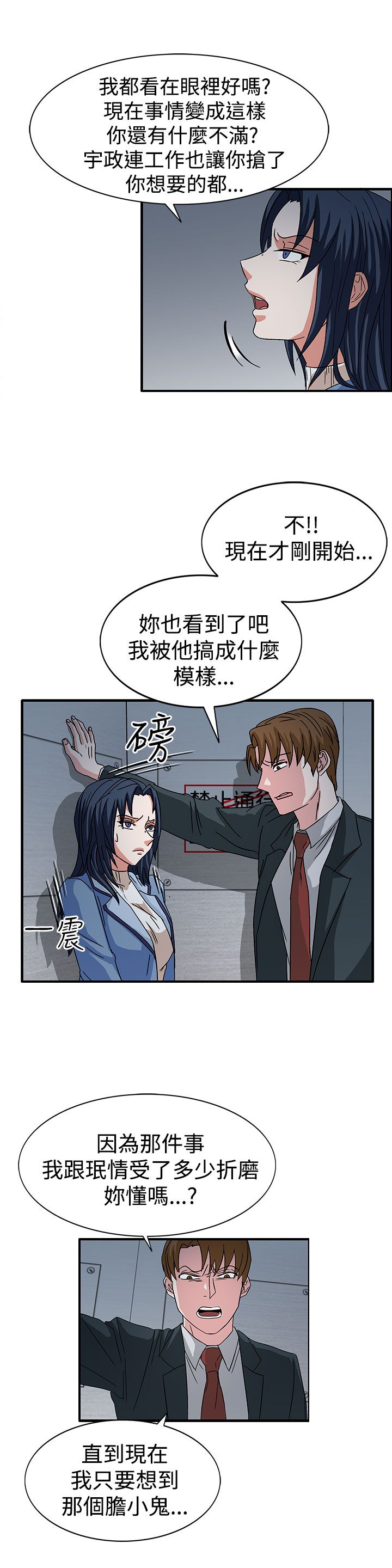 卑劣的惩罚漫画,第58章：学姐你来啦2图