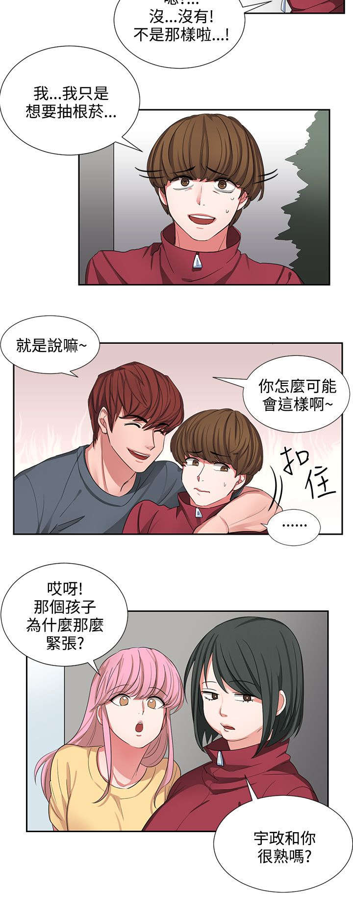卑劣的惩罚漫画,第2章：仆人4图
