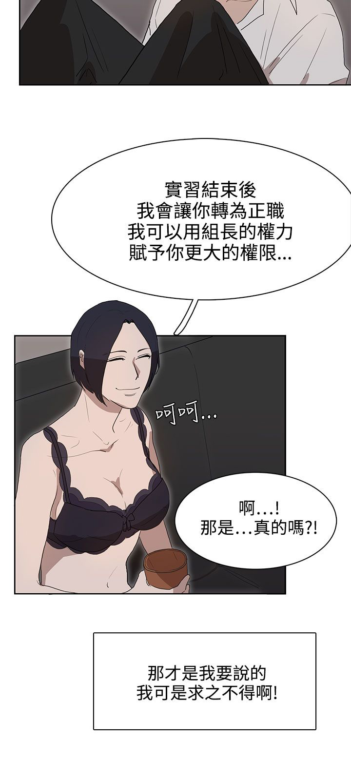 卑劣的惩罚漫画,第28章：条件1图