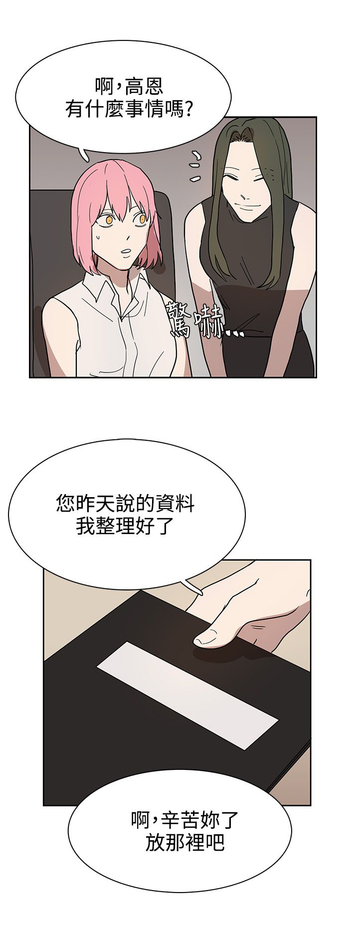 卑劣的惩罚漫画,第43章：热情4图