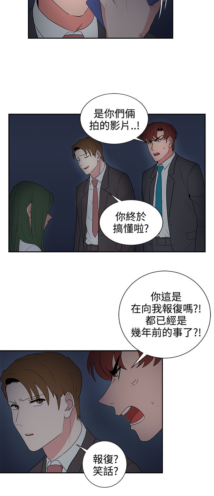 卑劣的惩罚漫画,第24章：报复（1）3图