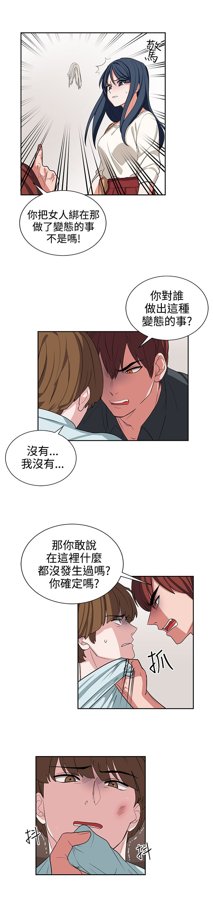 卑劣的惩罚漫画,第13章：我叫你住手1图