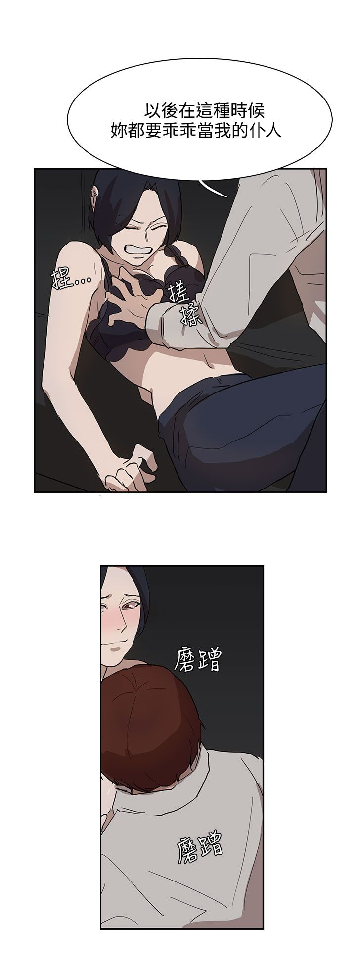 卑劣的惩罚漫画,第29章：我的仆人啊4图