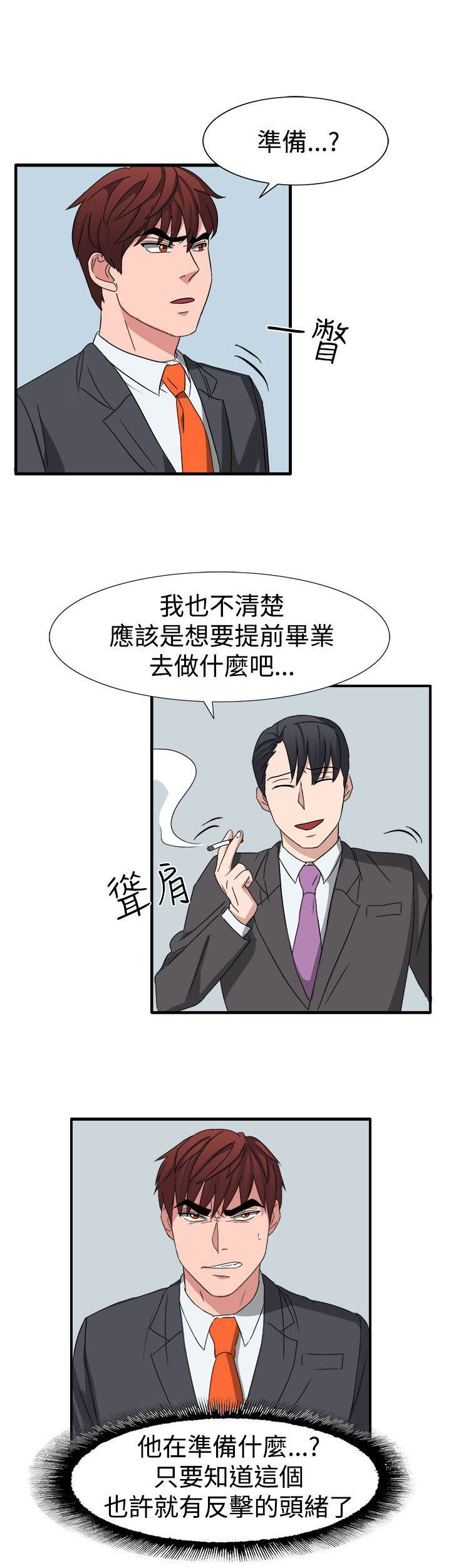 卑劣的惩罚漫画,第53章：有头绪了1图