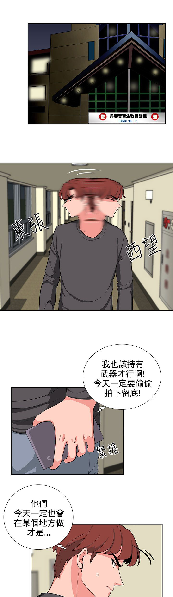 卑劣的惩罚漫画,第18章：风水轮流转2图
