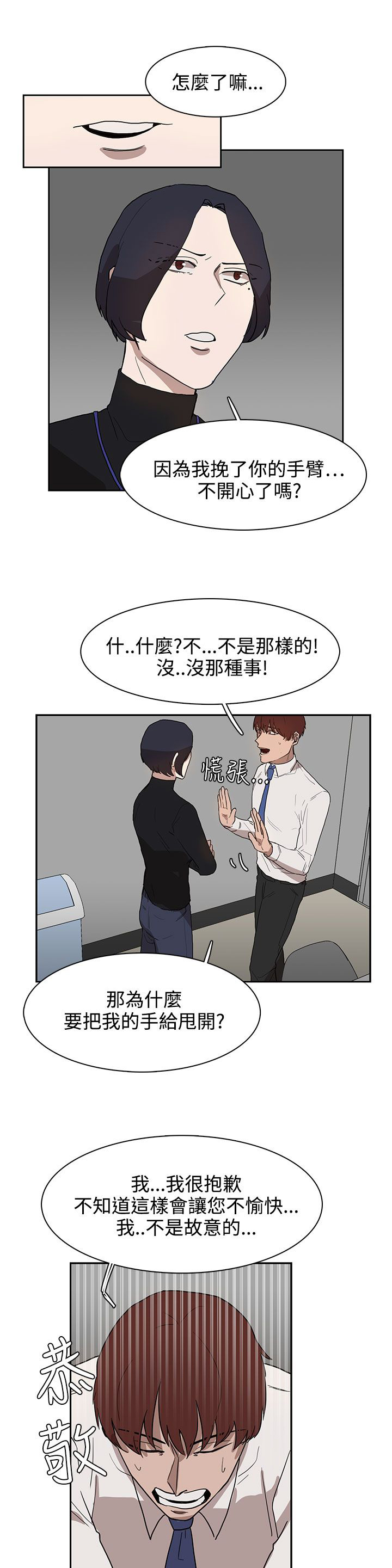卑劣的惩罚漫画,第28章：条件2图