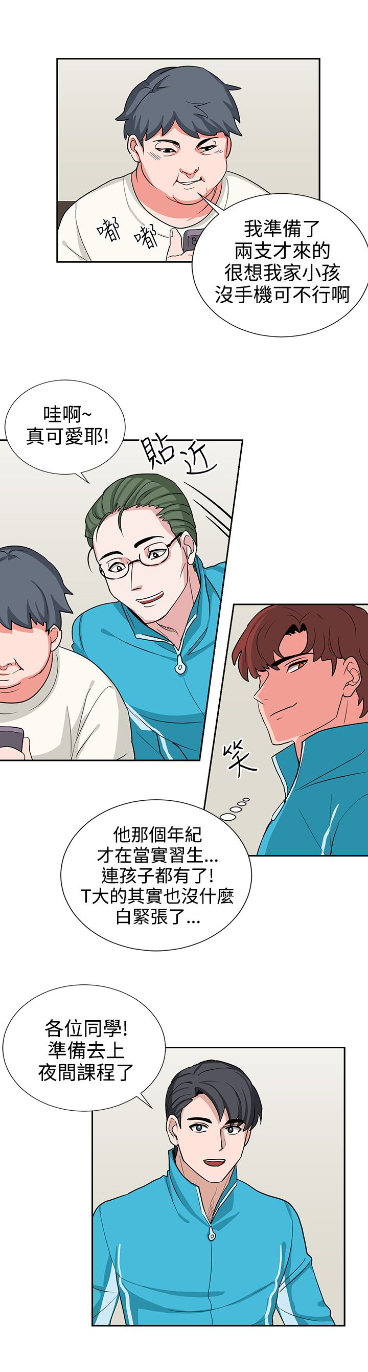 卑劣的惩罚漫画,第16章：实习生5图