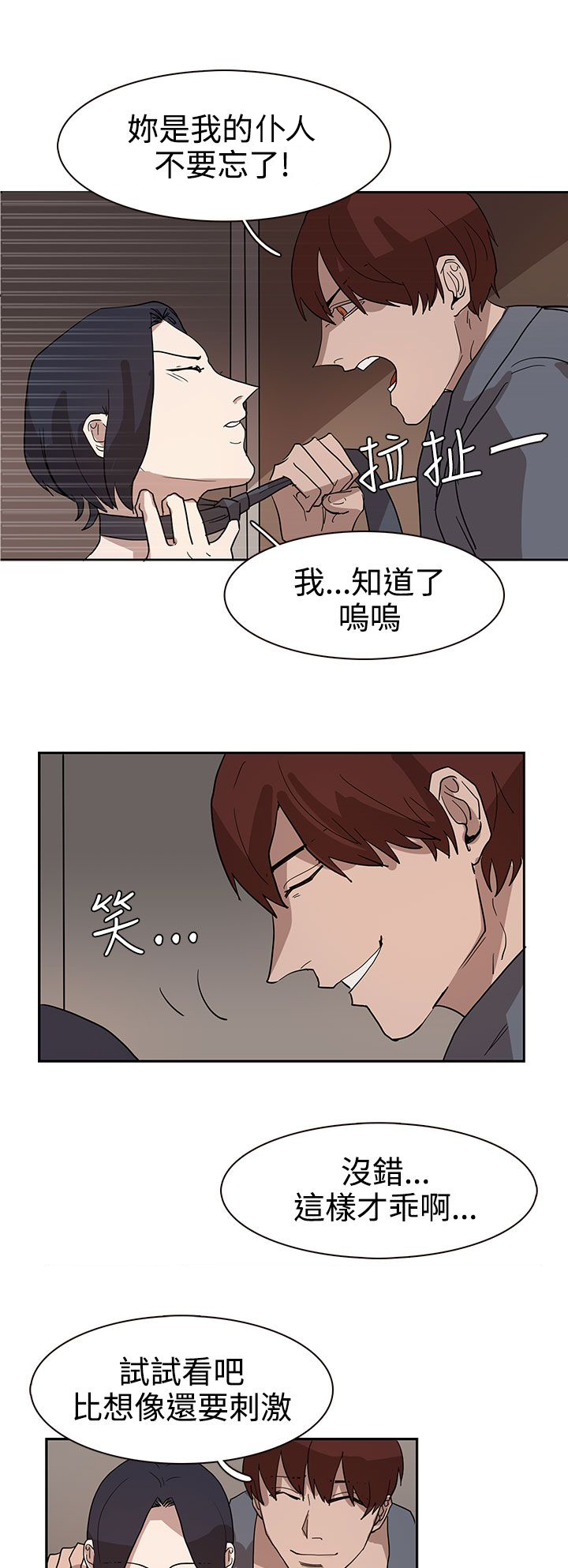 卑劣的惩罚漫画,第33章：你说什么1图
