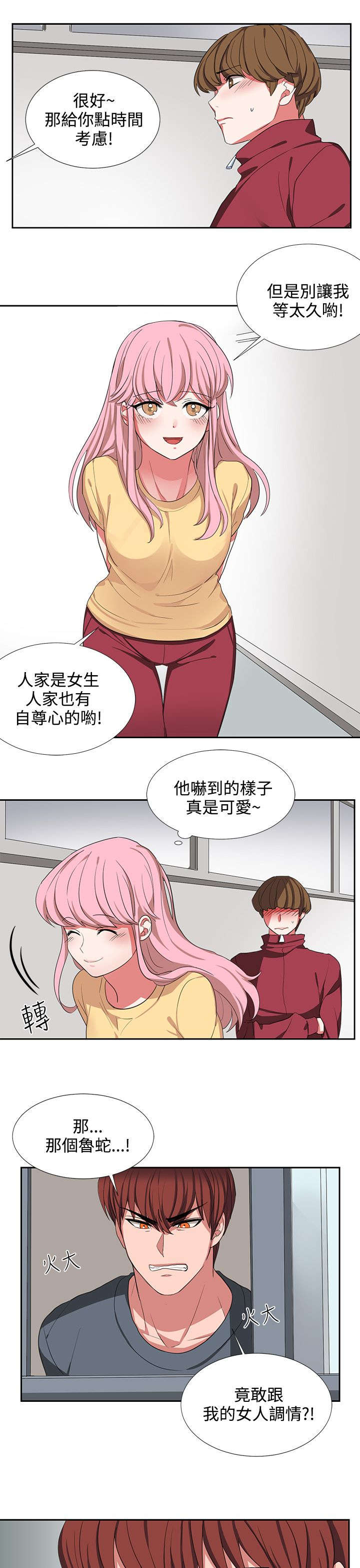 卑劣的惩罚漫画,第3章：我很没用3图