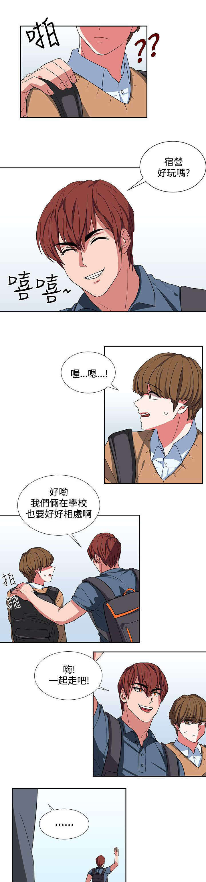 卑劣的惩罚漫画,第6章：单独见面吧3图