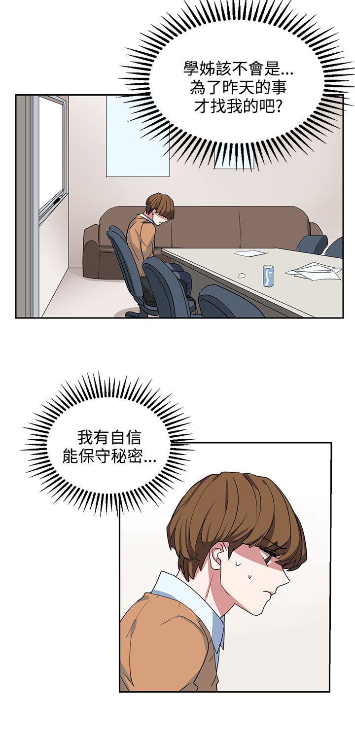 卑劣的惩罚漫画,第7章：按我说的做2图