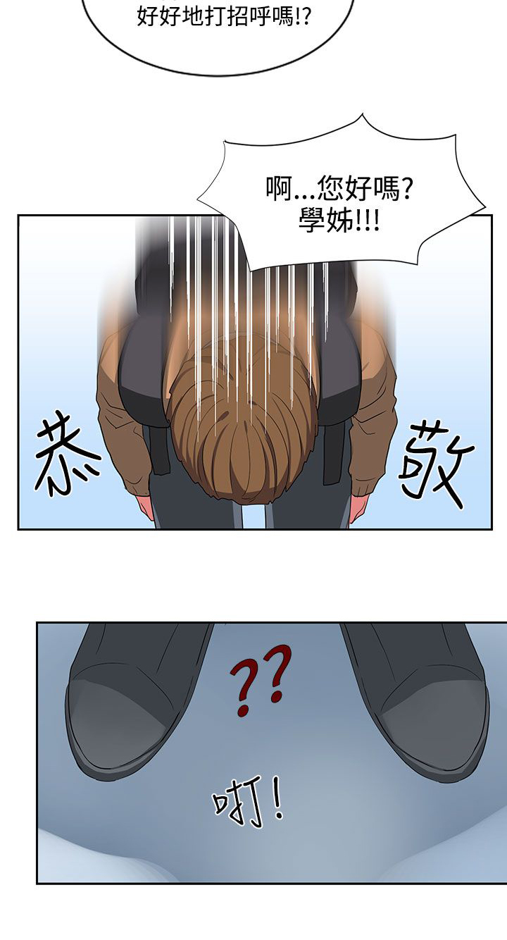 卑劣的惩罚漫画,第6章：单独见面吧3图