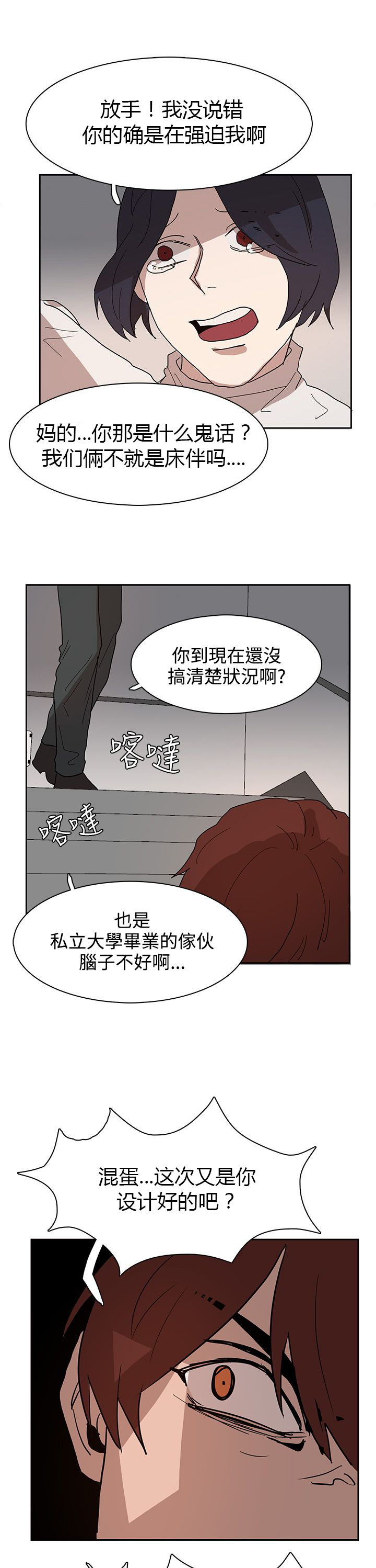 卑劣的惩罚漫画,第39章：原来又是你5图