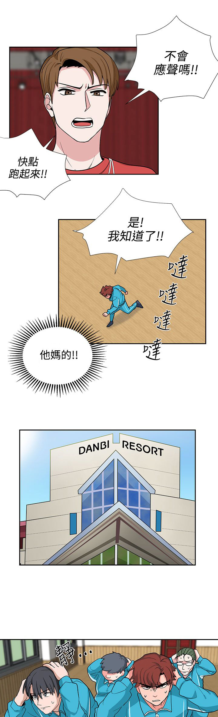 卑劣的惩罚漫画,第18章：风水轮流转4图