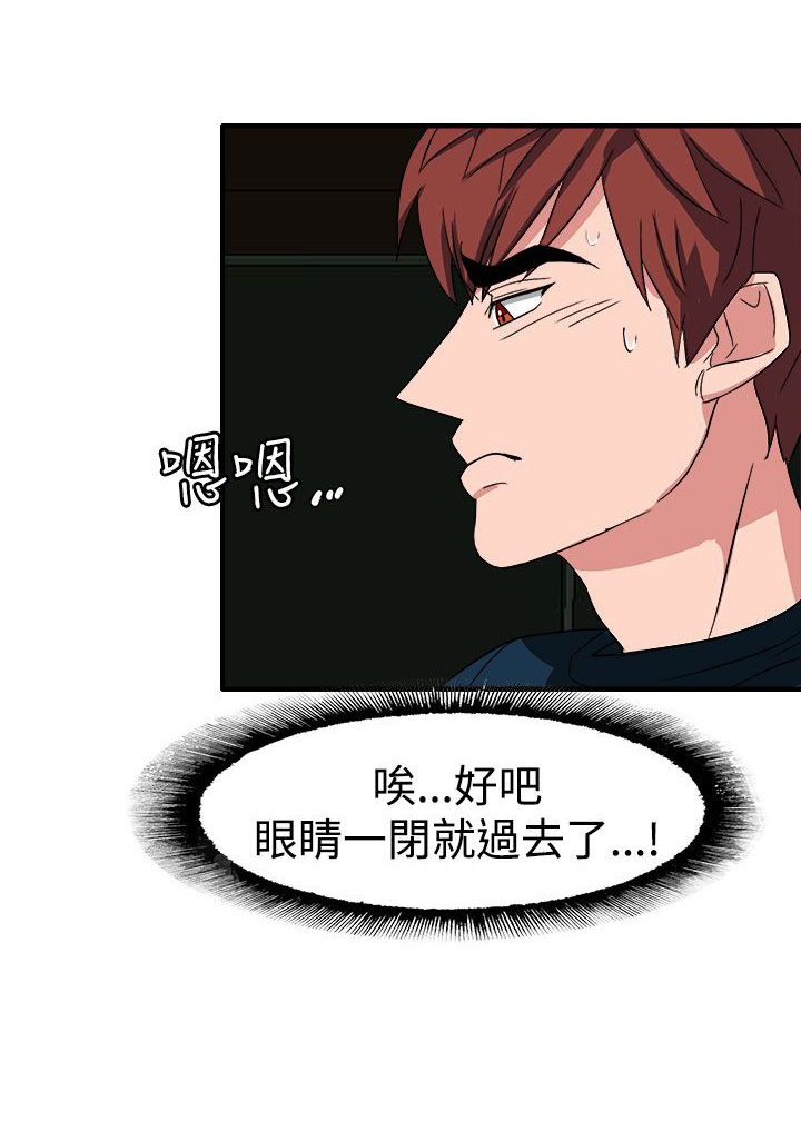 卑劣的惩罚漫画,第50章：有办法了4图