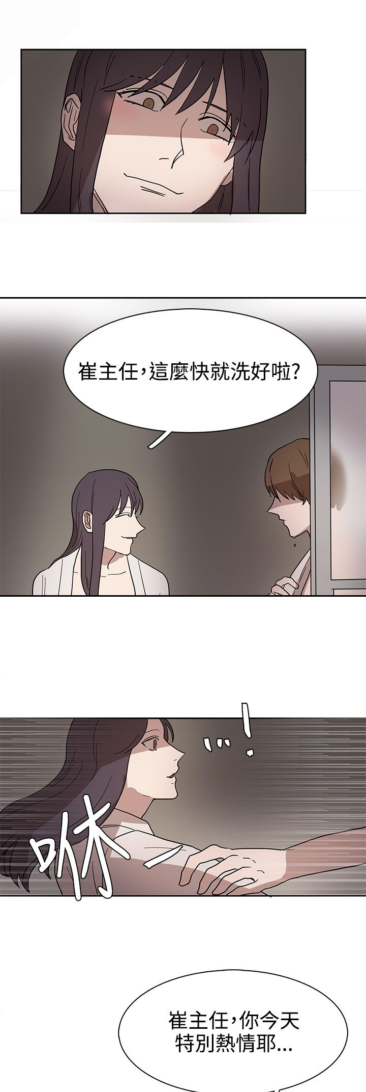 卑劣的惩罚漫画,第43章：热情3图