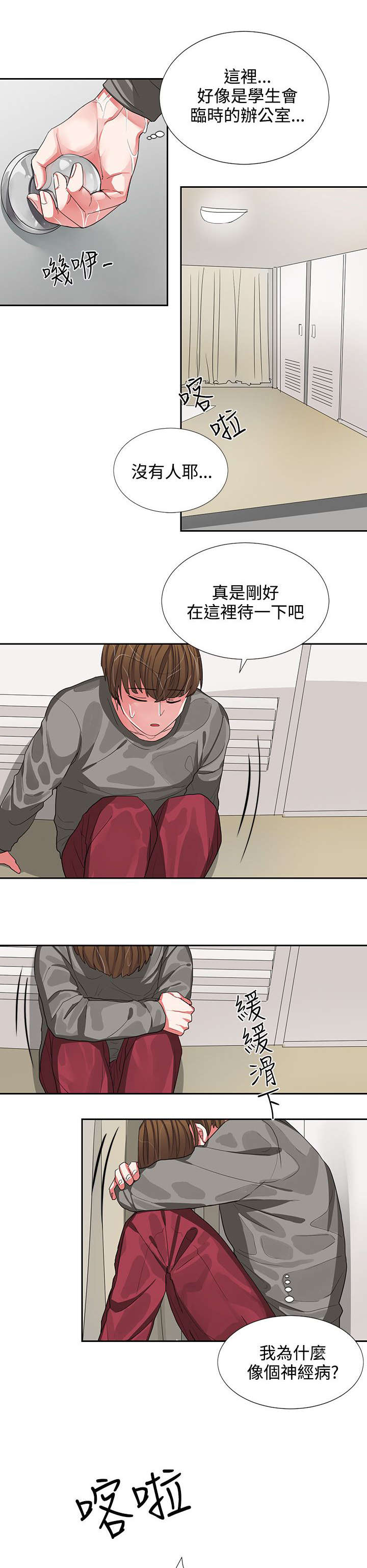 卑劣的惩罚漫画,第5章：你疯啦4图