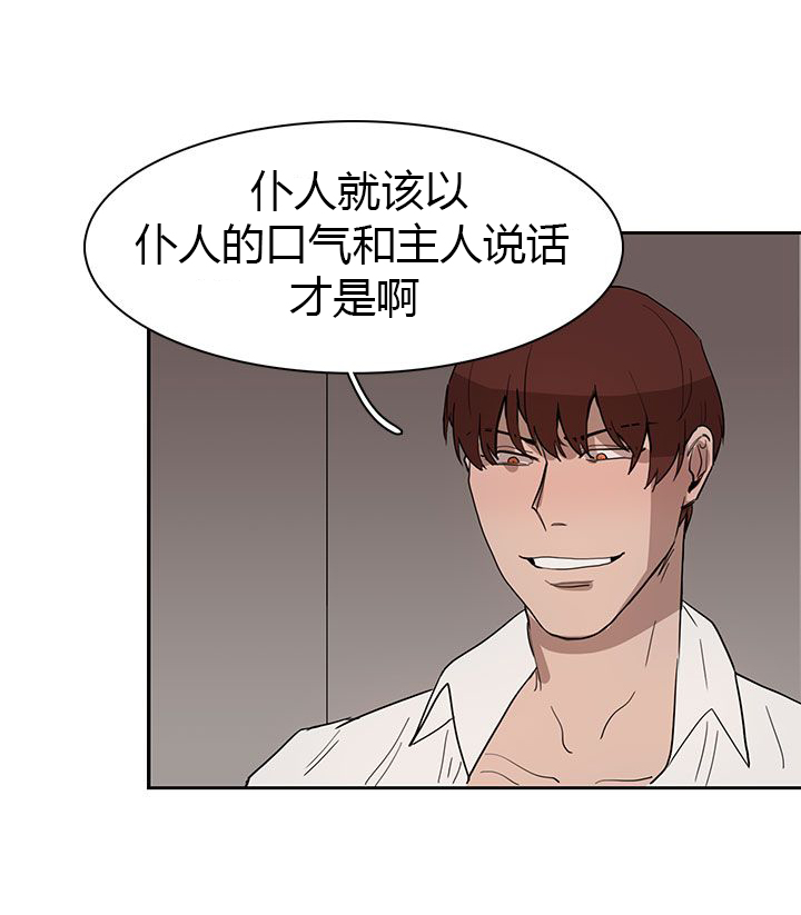 卑劣的惩罚漫画,第30章：吃瘪1图