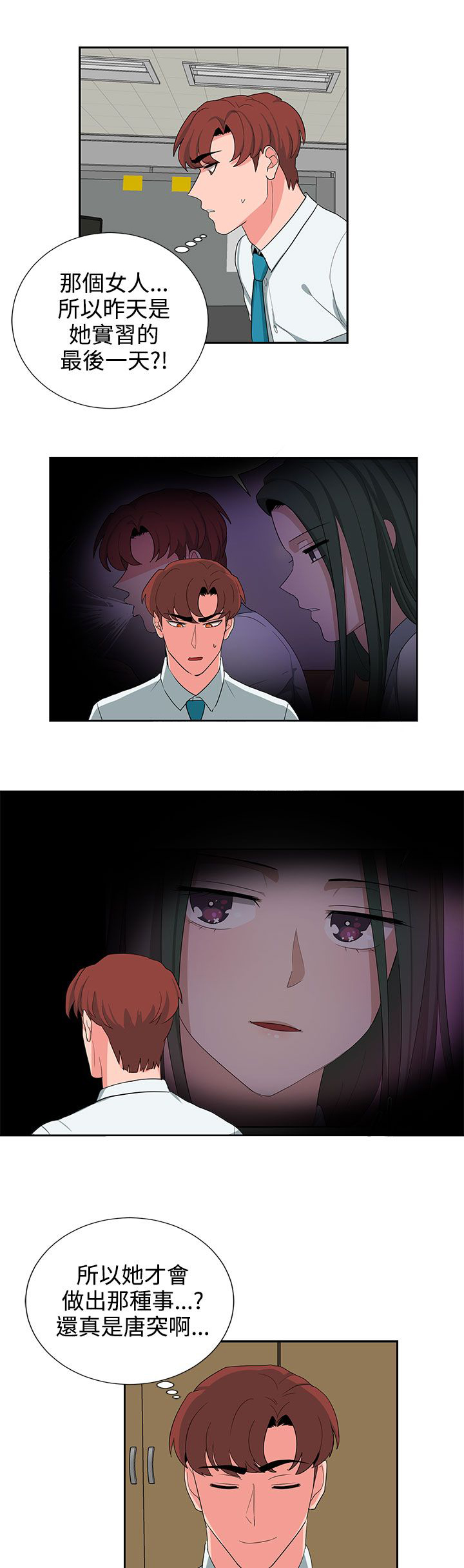 卑劣的惩罚漫画,第24章：报复（1）1图