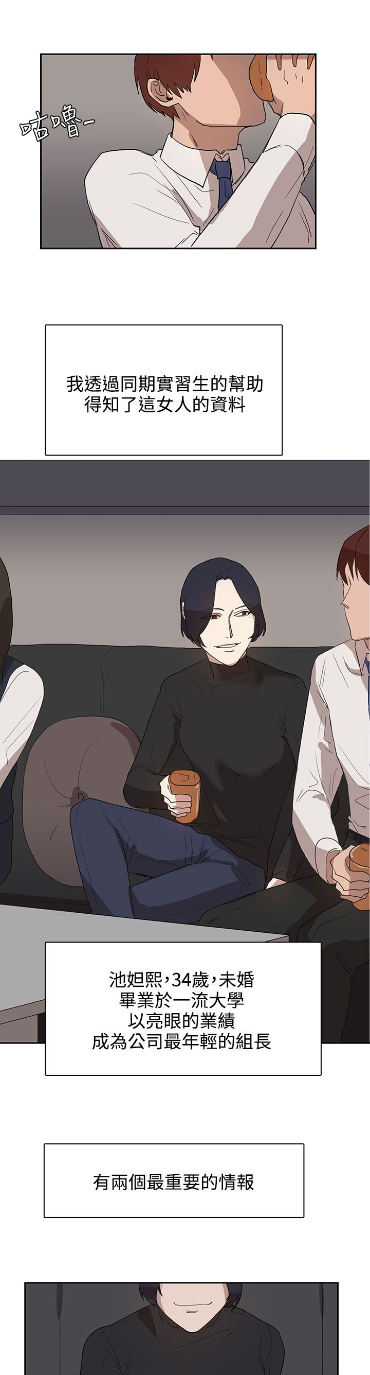 卑劣的惩罚漫画,第28章：条件3图