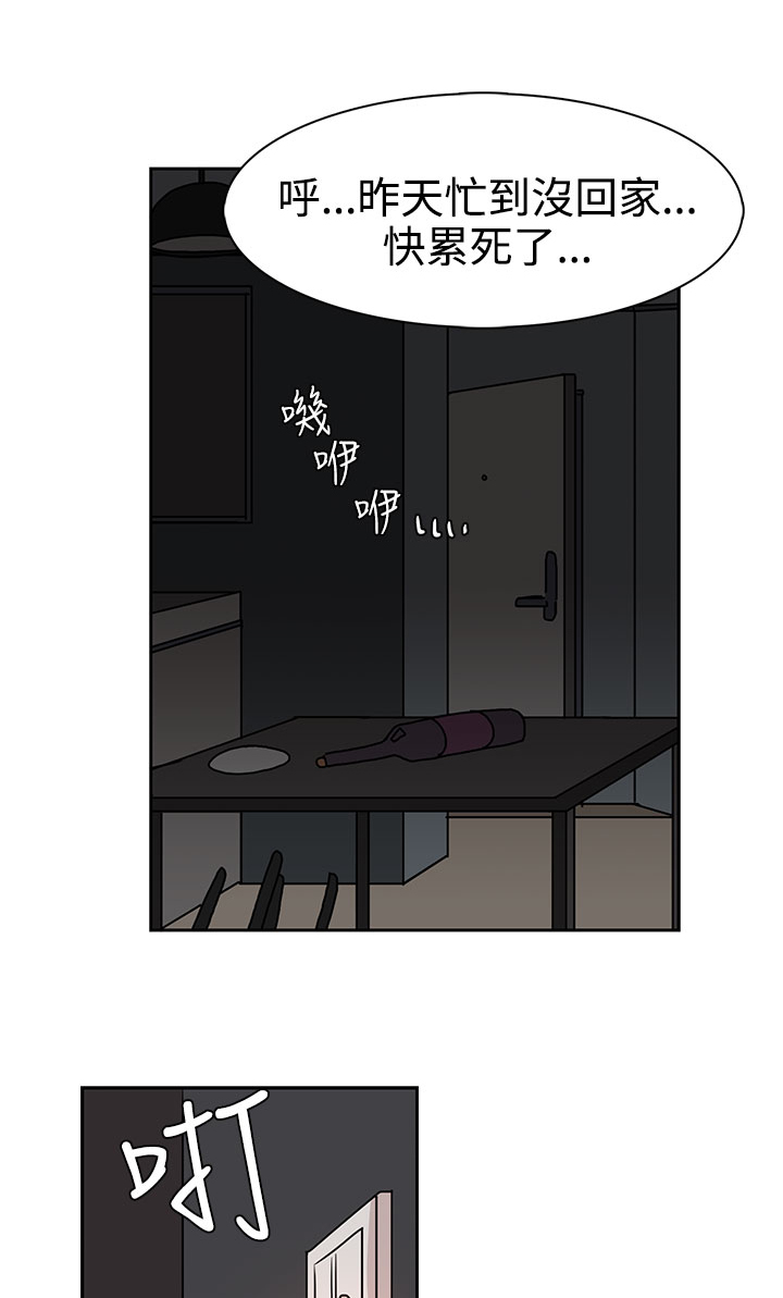 卑劣的惩罚漫画,第30章：吃瘪1图