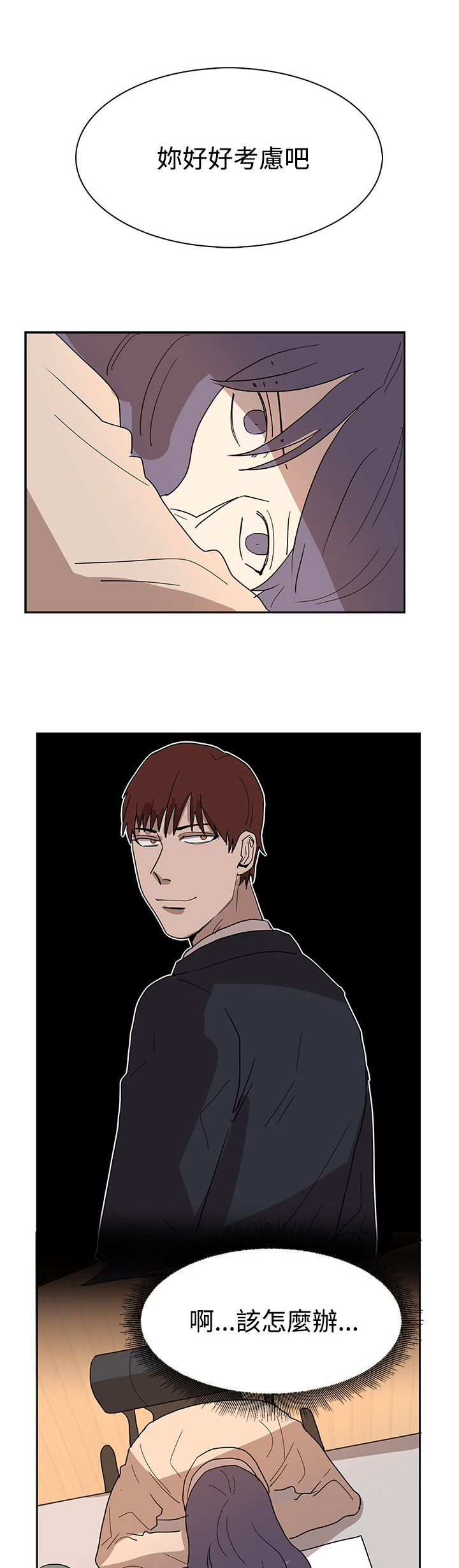 卑劣的惩罚漫画,第43章：热情1图