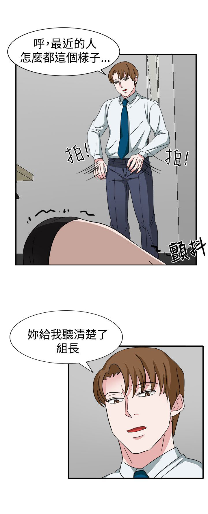 卑劣的惩罚漫画,第49章：先下手为强5图