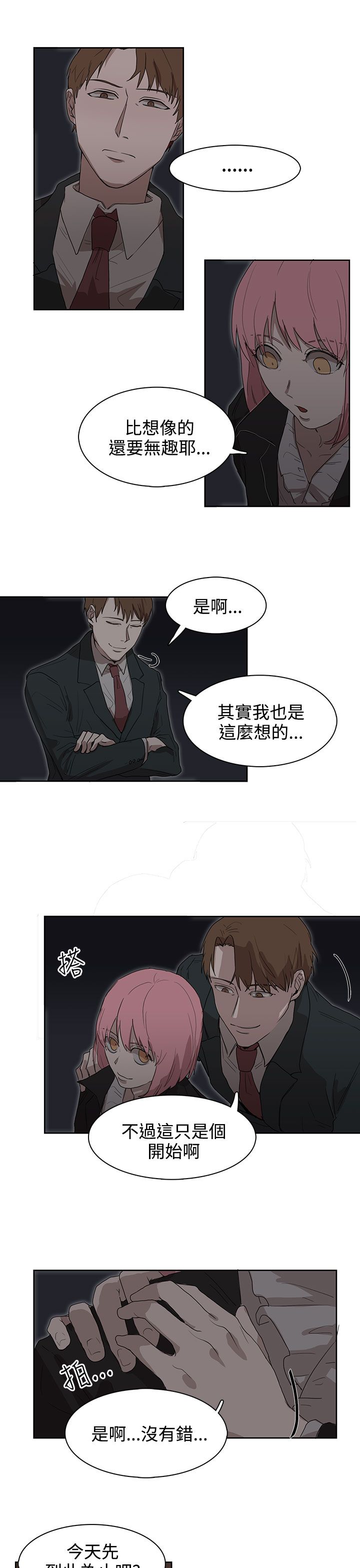 卑劣的惩罚漫画,第25章：报复（2）2图