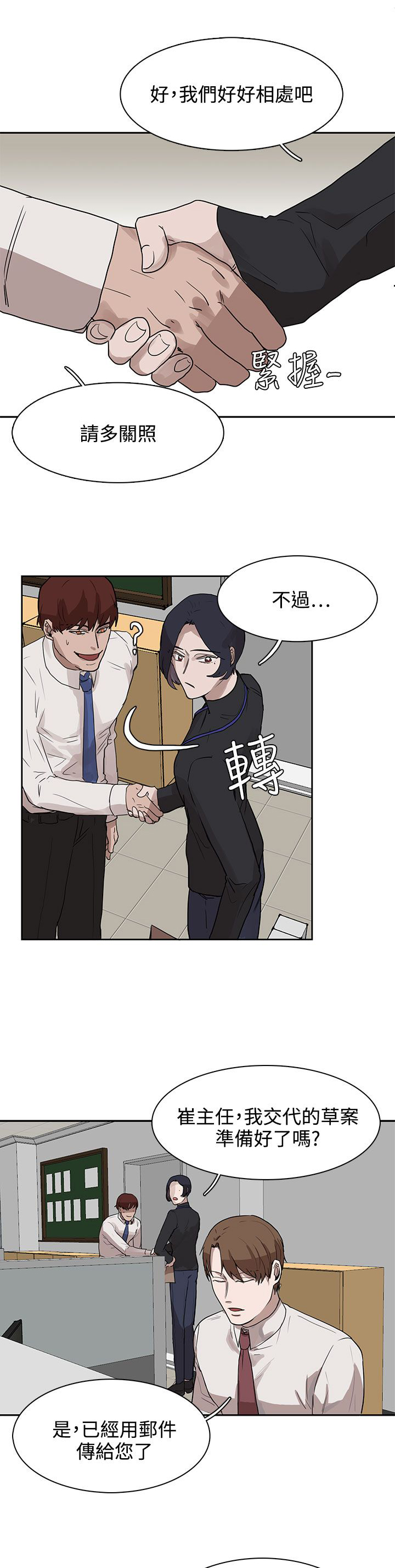 卑劣的惩罚漫画,第27章：有戏5图