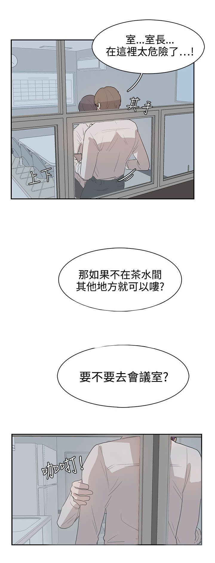 卑劣的惩罚漫画,第27章：有戏4图