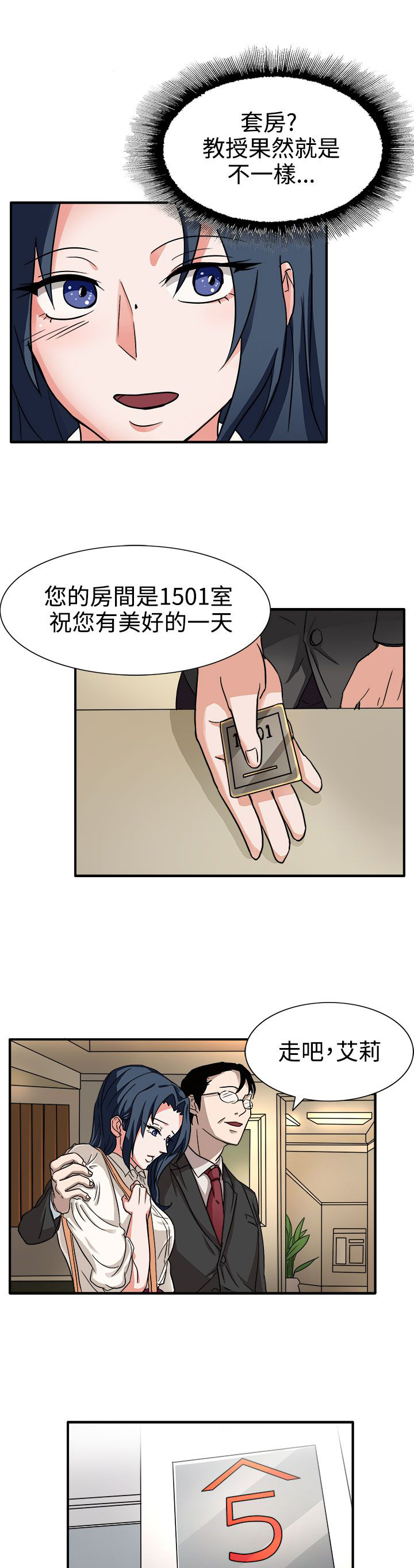 卑劣的惩罚漫画,第44章：太和我胃口了3图