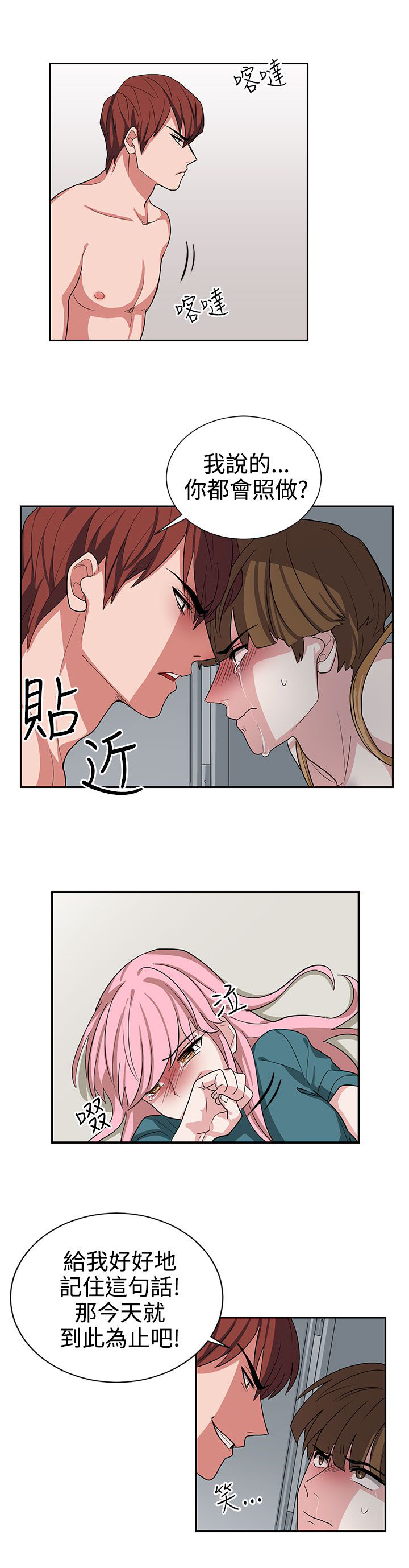 卑劣的惩罚漫画,第13章：我叫你住手5图