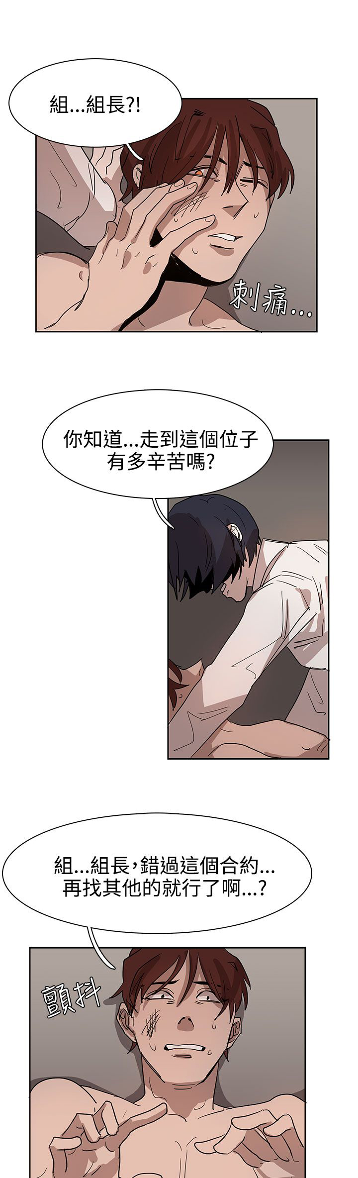 卑劣的惩罚漫画,第35章：似曾相识1图