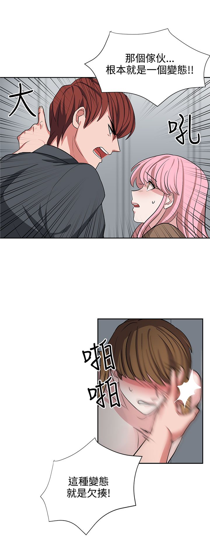 卑劣的惩罚漫画,第12章：你胆敢骗我2图