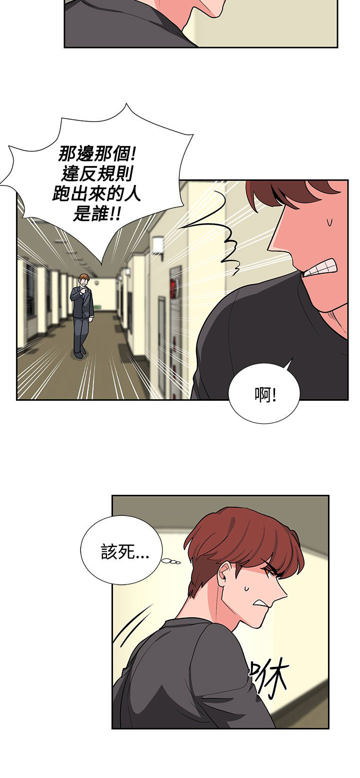 卑劣的惩罚漫画,第18章：风水轮流转3图