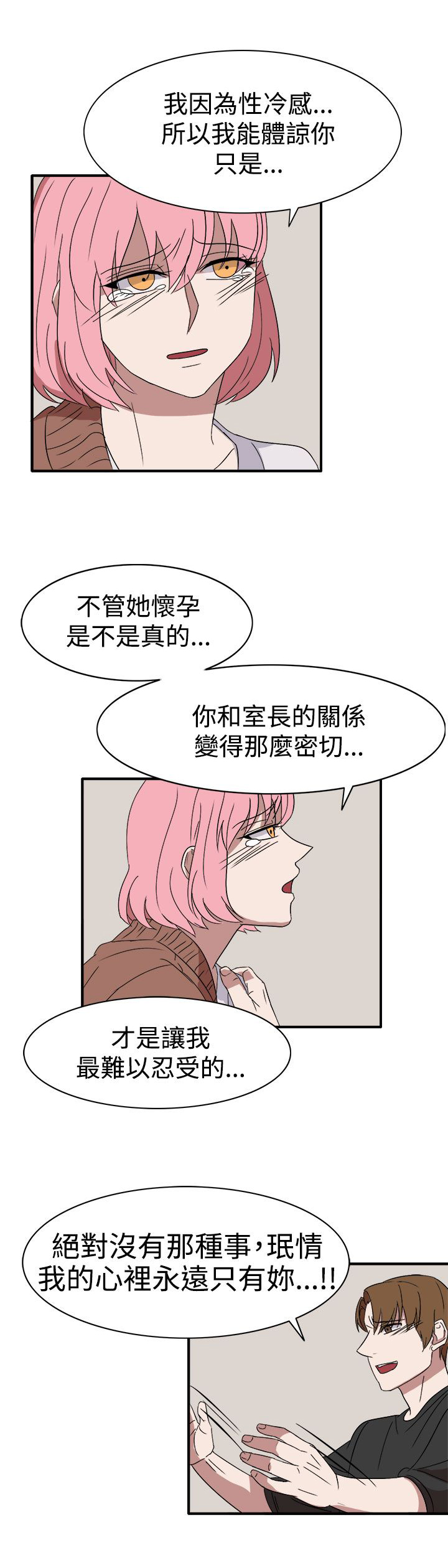 卑劣的惩罚漫画,第55章：因为他像我啊2图