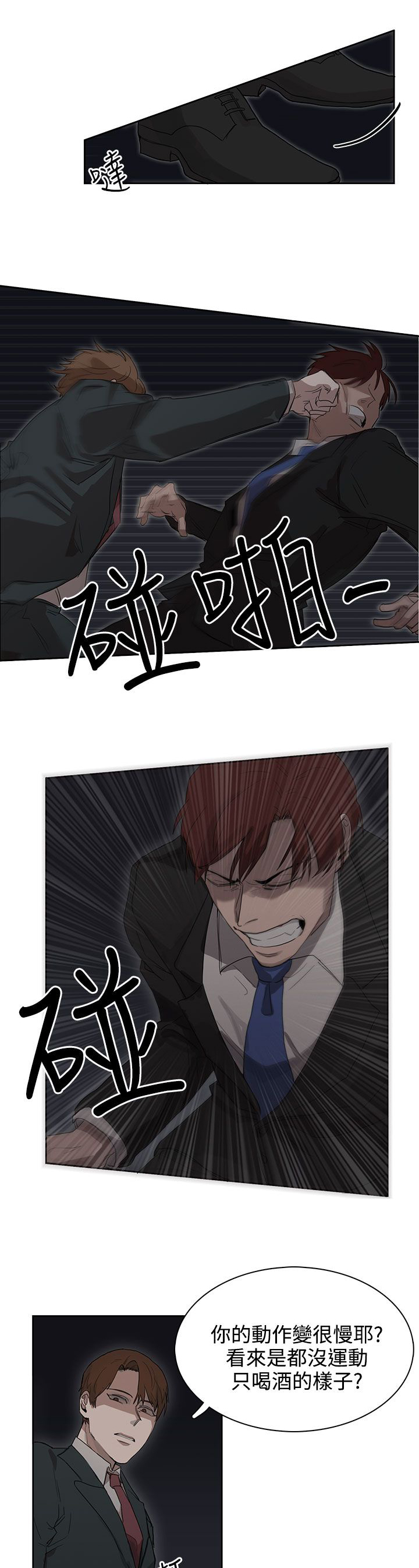 卑劣的惩罚漫画,第25章：报复（2）4图